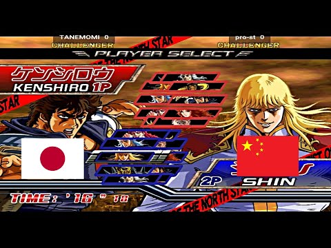 Fist Of The North Star - Hokuto no Ken - TANEMOMI vs pro-st
