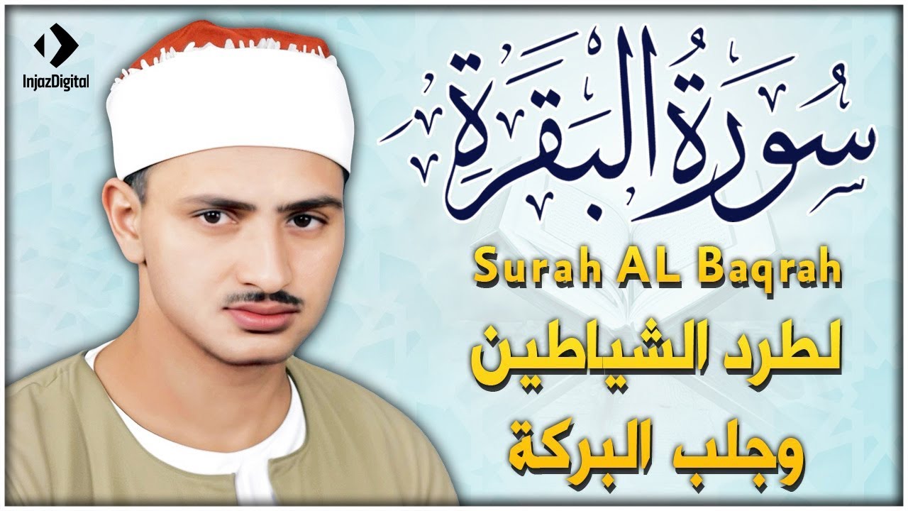 سورة البقرة بجودة عالية | الشيخ محمد صديق المنشاوي | ( بدون إعلانات ) | Surah Al-baqarah