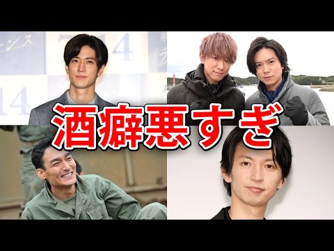 【最悪】酒癖が悪すぎてやらかしたジャニーズ７選