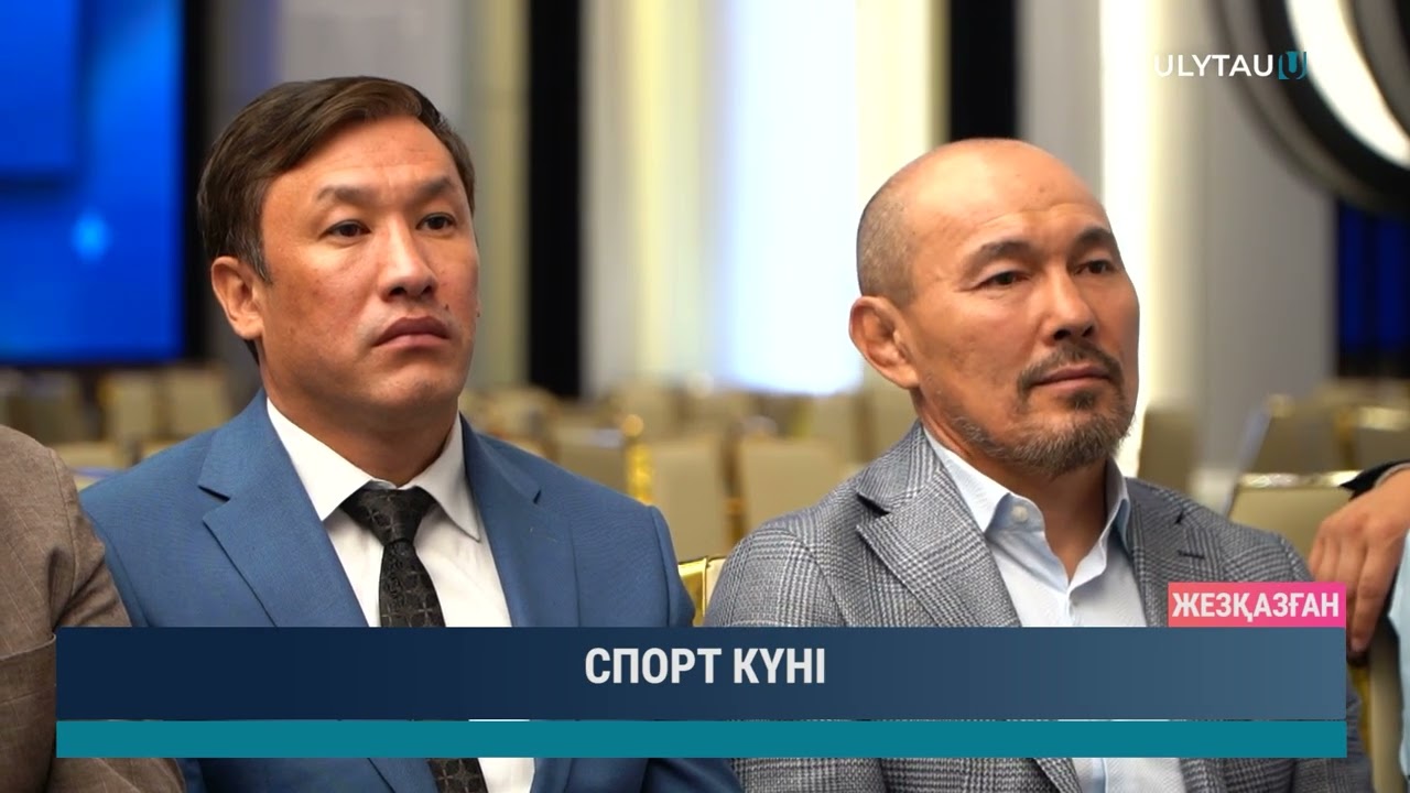 СПОРТ КҮНІ