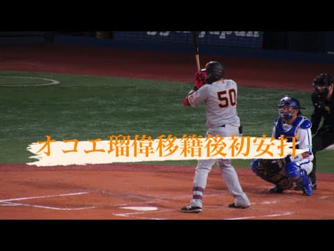 4/4 オコエ瑠偉移籍後初安打