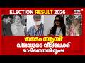 'ടൈം ആയി' വിജയുടെ വീട്ടിലേക്ക് ഓടിയെത്തി തൃഷ | TamilNadu Election 2026 | Trisha visits Vijay's Home