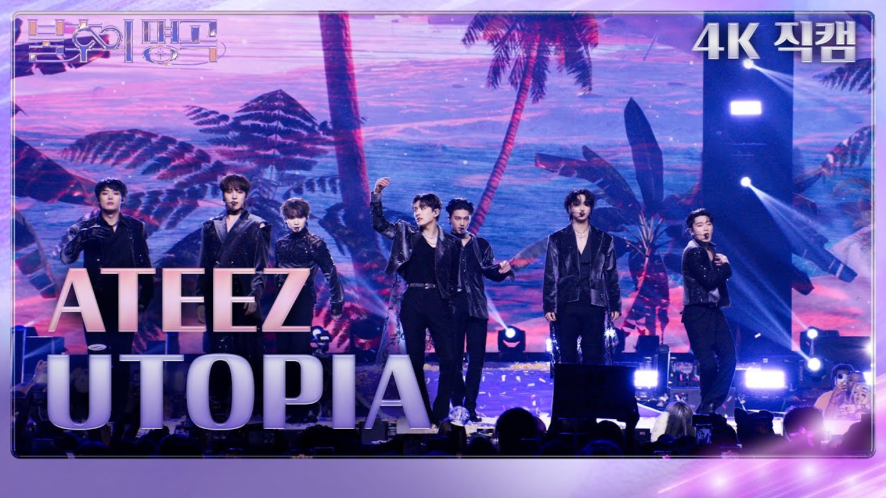 [가로 직캠] 에이티즈 - UTOPIA [불후의 명곡2 전설을 노래하다/Immortal Songs 2] | KBS 231125 방송
