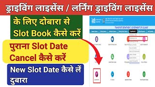 Driving License Appointment Date Change Kaise Kare DL Appointment Reschedule