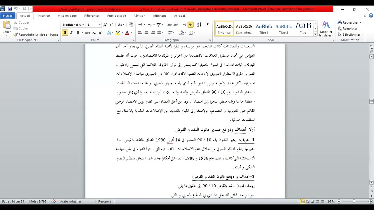 حصة 03 دوافع، أهداف و مبادىء قانون النقد و القرض 90 10
