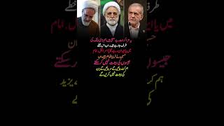 یزید کی بیعت نہیں کریں گے #politicalnews #shorts #iranvsisrael #shortnews #nationalmedia #newsreels