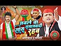       aman yadav shalini new samajwadi song  akhilesh yadav  2024