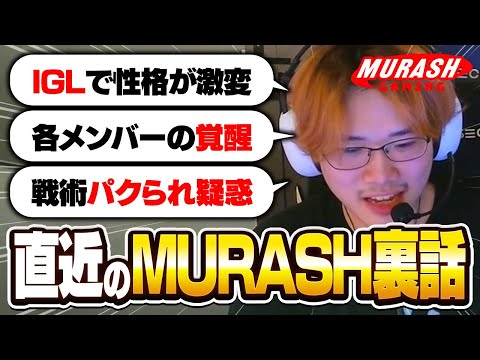 ムラッシュが絶好調な理由や大会にかける熱い想いを語るSyouTa 【VALORANTヴァロラント】