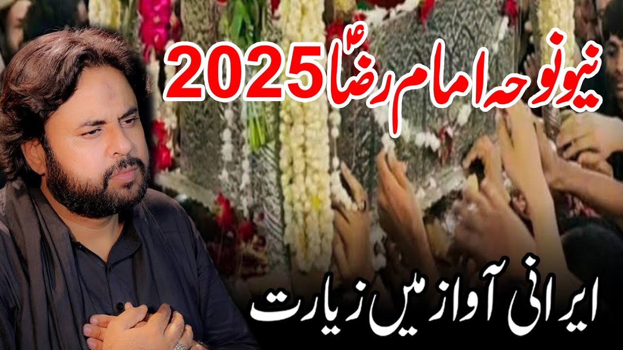 Shahadat e Mola Raza | Noha Imam Raza 23 Zilqad 2025 | noha qurban jafri 2025