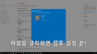 윈도우10 암호설정 및 해제 방법