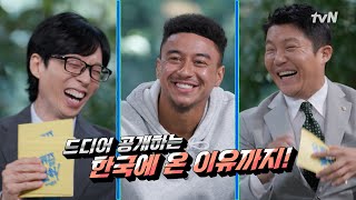 [예고] 프리미어리거에서 K리거로, 월드스타 린가드! 화제의 불륜남(?) 배우 지승현과 눈물의 상봉 삼남매❤#유퀴즈온더블럭 | YOU QUIZ ON THE BLOCK EP.261