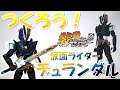 フル塗装！装動 仮面ライダーデュランダル【装動 仮面ライダーセイバー BOOK9】