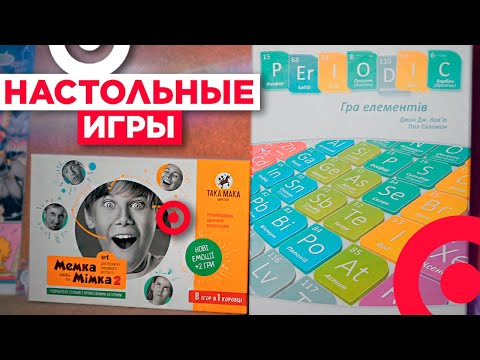 Настільна гра Мемка Мімка 2 уцінка, видео 1