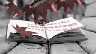 Προσφορά Γιάννης Ρίτσος