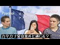 Les français comprennent-ils des phrases français avec un accent japonais?!