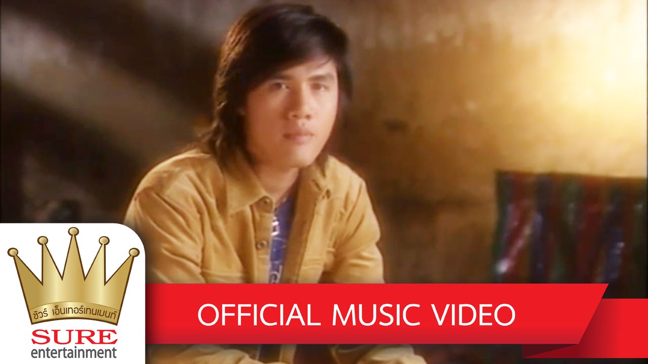 หมั้นแฟนด้วยแหวนแม่ - ศักดา คำพิมูล [OFFICIAL MV]