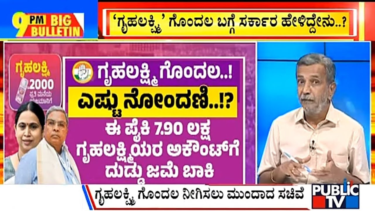 Big Bulletin With HR Ranganath | Lakshmi Hebbalkar Admits Technical Glitch In Gruha Lakshmi Scheme