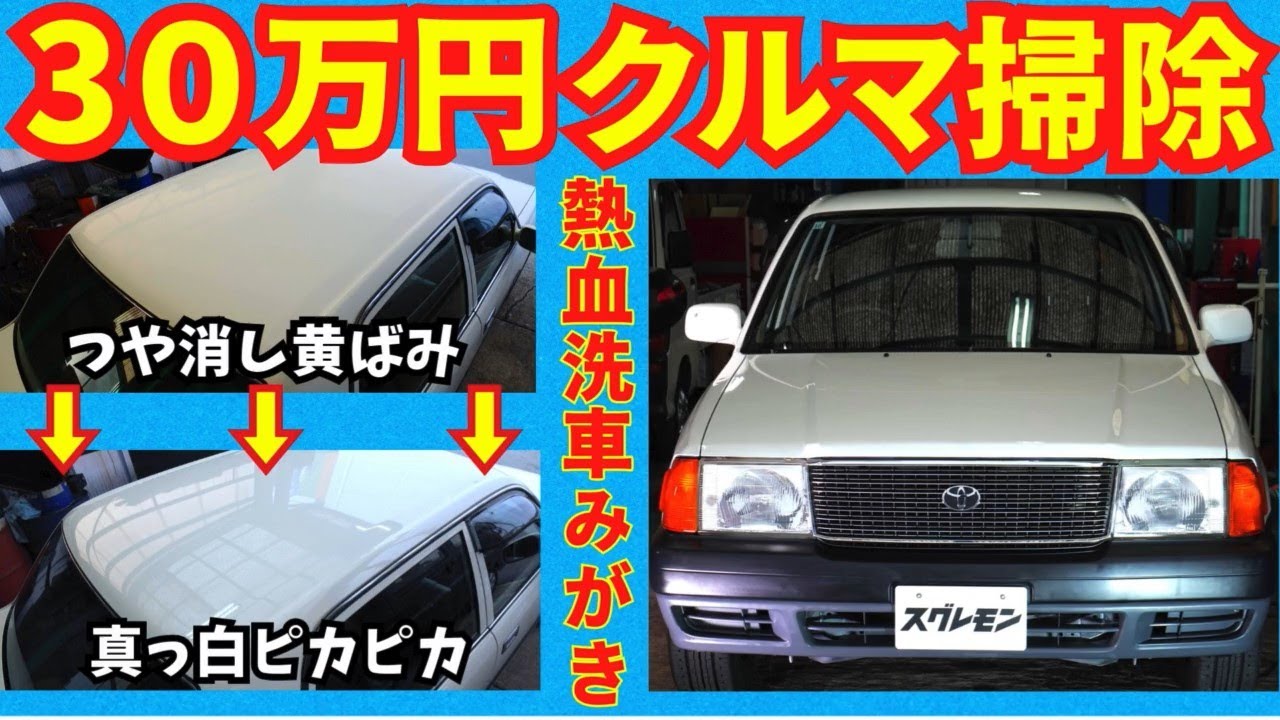 Мы потратили три дня на чистку машины.