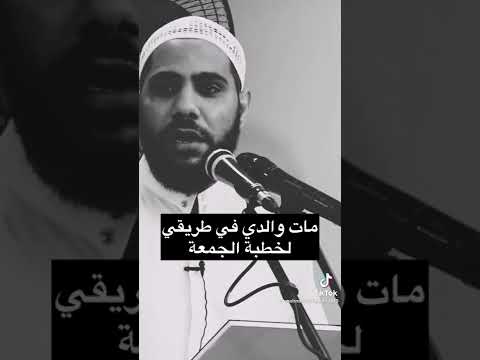 رحم اللله اباك يا شيخنا وعضم الله اجرك