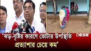 ঝড়-বৃষ্টির কারণে ভোটার উপস্থিতি প্রত্যাশার চেয়ে কম: ইসি সচিব | EC | Upazila Election 2024 | Desh TV