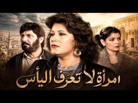 اقوى حكايا امرأة لا تعرف اليأس - جاي يخطبها؟ طلع جاي يسرق الخزنة!