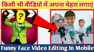 How To Add Face Any Video In Android | Face Funny Videos Editing | Make Funny Face Video In Android screenshot 5
