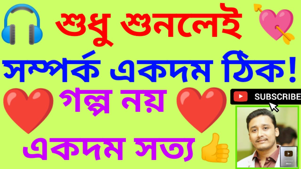 শুধু শুনলেই যেকোনো খারাপ সম্পর্ক ঠিক হবে #holyfirereiki #totka #vastutips #relationship #hooponopono