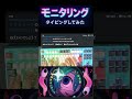 モニタリング タイピング