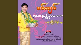 Kabar Tee Tha Ywae - Min Chit