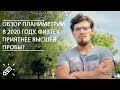 ПЕРЕЧНЕВЫЕ ОЛИМПИАДЫ. Обзор планиметрии в 2020 году. Физтех приятнее Высшей пробы?