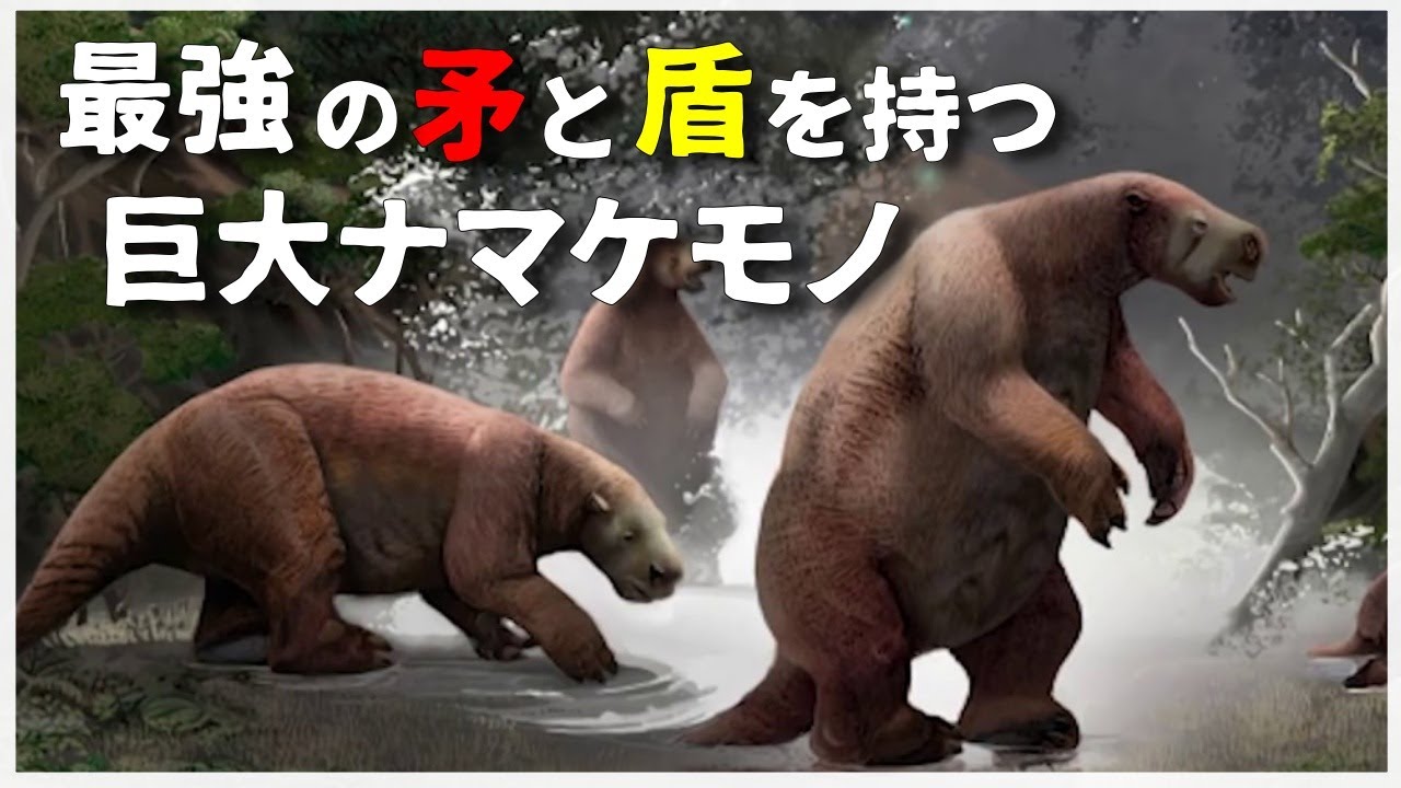 氷河期の巨大ナマケモノの化石がミナスジェライス州で発見