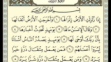 سورة الزلزلة بصوت الشيخ محمد أيوب - Sûrat_AzZalzalah