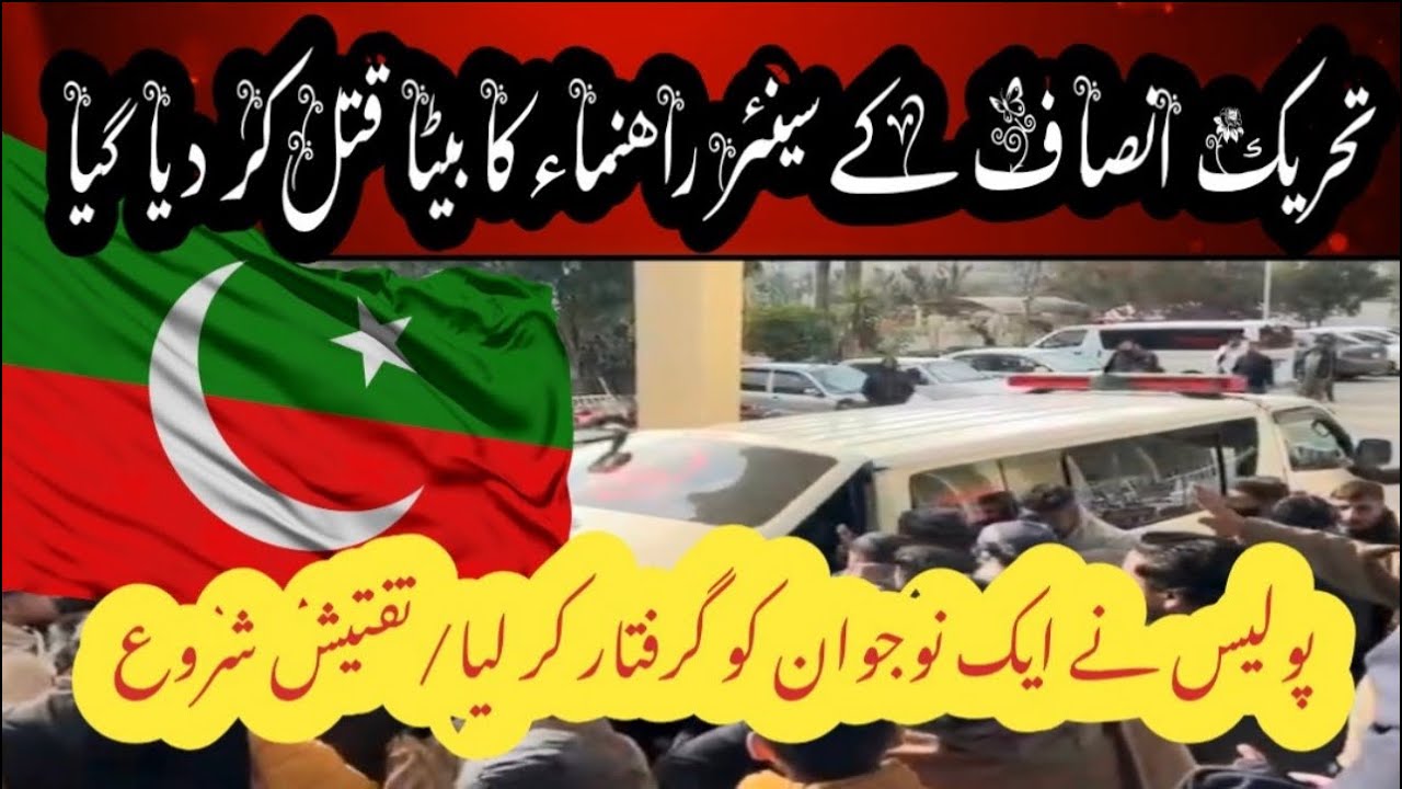 Murder Of PTI Senior Leaders’ Son || 