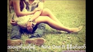 A Yaung Ma Soe Nae (အေရာင္မဆိုးနဲ႔ ) - Nine One Feat Ni Ni Khin Zaw