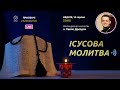 ІСУСОВА МОЛИТВА | Молитва на чотках у прямому ефірі, 14.08.2022