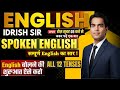 🔴Day 11: Spoken English 🎯| 60 Days 60 MasterClass | #shortvideo #shorts #ytshorts🔥@MathVidhya