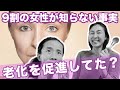 【女性の９割が、老化を促進？】泥が心と体を浄化する　奇跡のクレイファンデーション　使い方