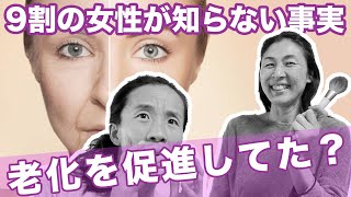 【女性の９割が、老化を促進？】泥が心と体を浄化する　奇跡のクレイファンデーション　使い方