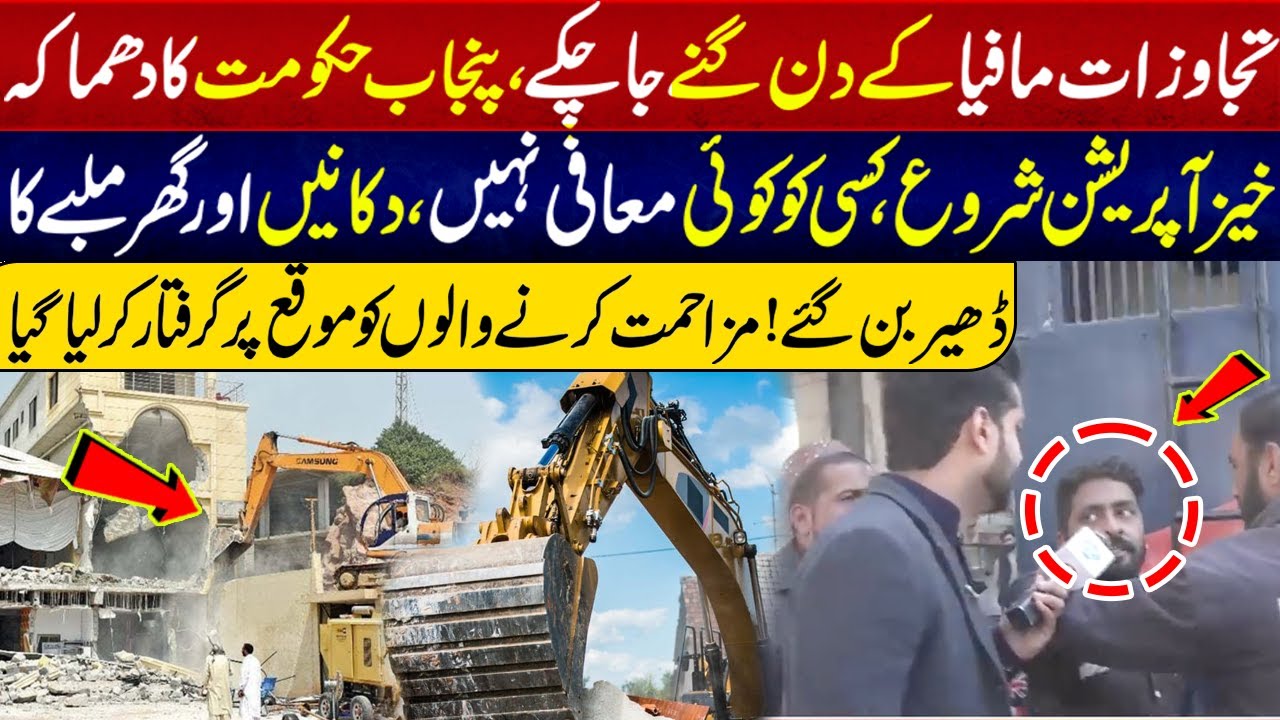 Encroachment Kay Khilaf Bara Action | Lahore Puchta Hai