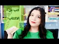 كلب أسود وناقوس زجاجي كتب عن الاكتئاب ترشيحات