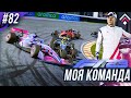 ТАКОГО РЕЗУЛЬТАТА НИКТО НЕ ОЖИДАЛ - F1 23 МОЯ КОМАНДА #82