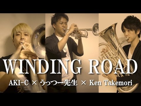 「WINDING ROAD」AKI-C×うっつー先生×Ken Takemori【New Style Brass！】