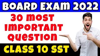 Class 10th Social Science Important Question 2022 || सामाजिक विज्ञान के 30 महत्वपूर्ण प्रशन