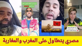 مصري يتطاول على المغرب والمغاربة