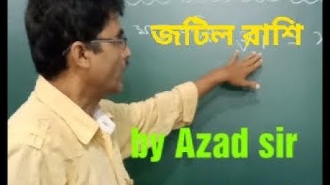 Complex number, cube roots of unity in Bengali.(এক- এর ঘনমূল ও তাদের ধর্ম), জটিল রাশি 3