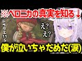 【ドラクエ11S】おかゆがベロニカの真実を知ってべちょべちょに泣く「全然信じられない」【ホロライブ 切り抜き/猫又おかゆ】※ネタバレあり