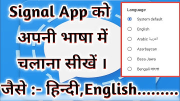 Signal App को अपनी भाषा में चलाना सीखें ।। How To Change Language In Signal App In Hindi........