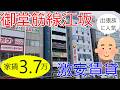 大阪激安賃貸。御堂筋線江坂駅から徒歩5分で9畳のワンルーム。人気の江坂に家賃4万円以下で住めるよ。