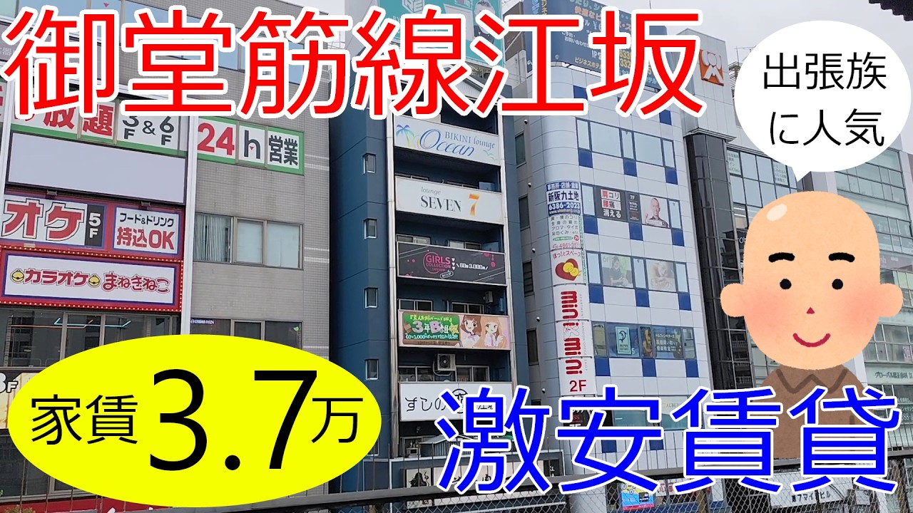 大阪激安賃貸。御堂筋線江坂駅から徒歩5分で9畳のワンルーム。人気の江坂に家賃4万円以下で住めるよ。
