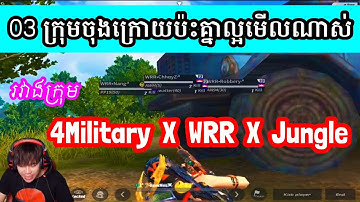 Team 4Military Vs WRR Vs Jungle - Tournament Rathana12k - Rules of Survival